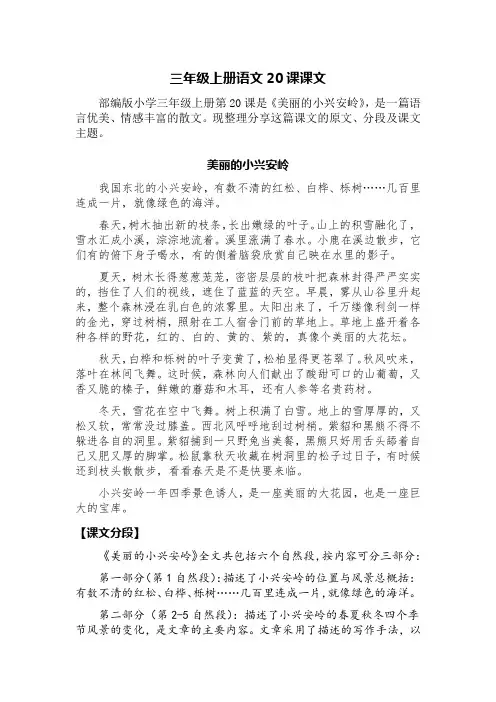 三年级上册语文20课课文
