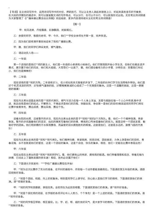 广播体操比赛活动主持稿
