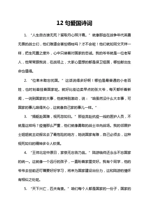 12句爱国诗词