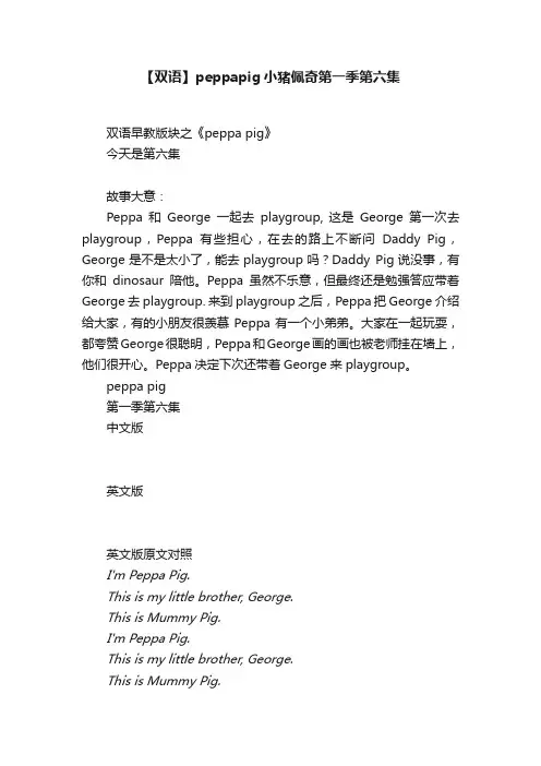 【双语】peppapig小猪佩奇第一季第六集