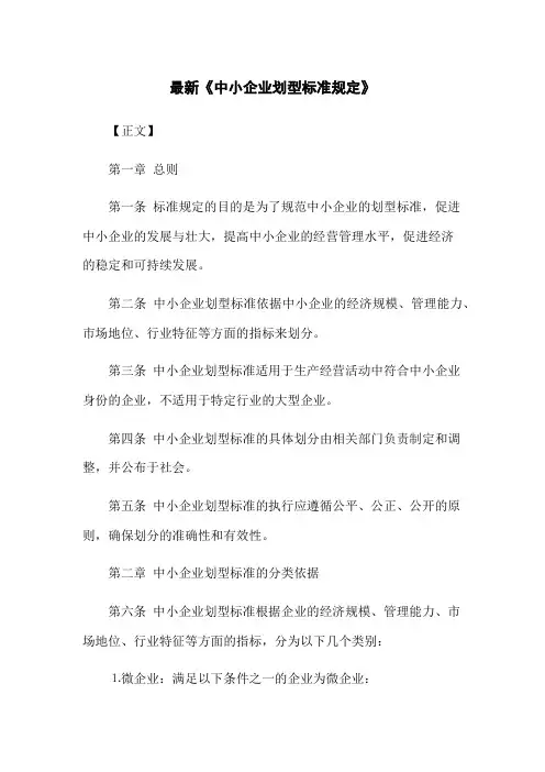 最新《中小企业划型标准规定》