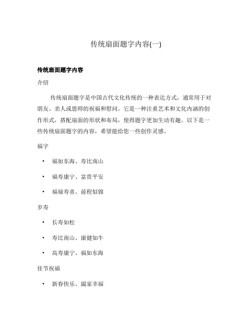 传统扇面题字内容(一)