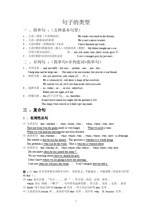 句子的类型