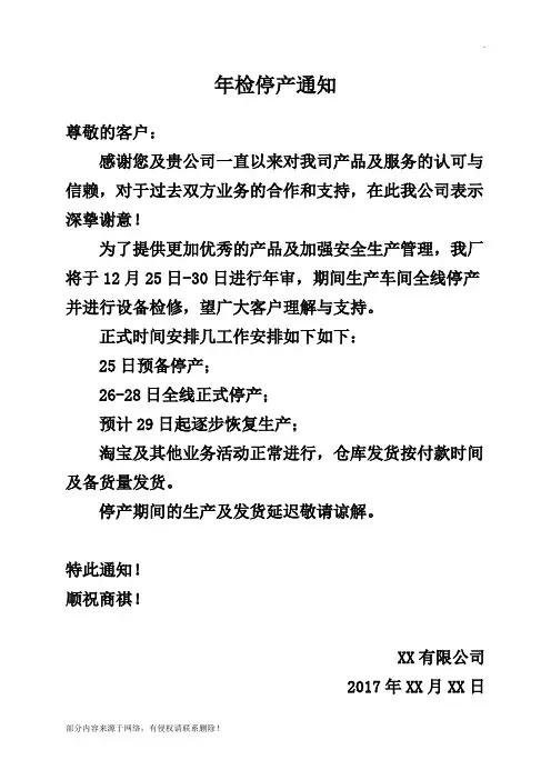 停产通知