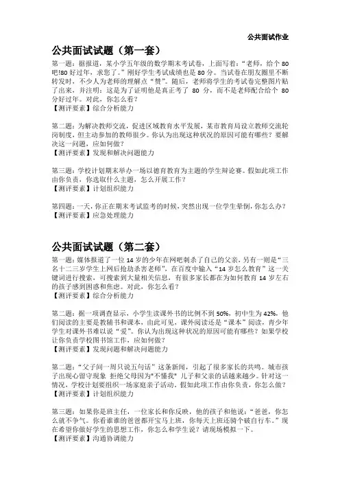公共面试模拟试题