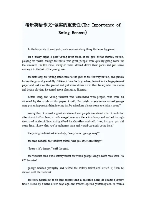 考研英语作文-诚实的重要性（TheImportanceofBeingHonest）