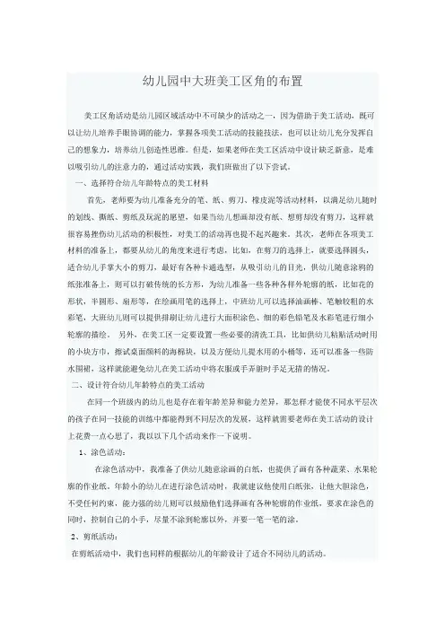 (完整版)幼儿园中大班美工区角的布置
