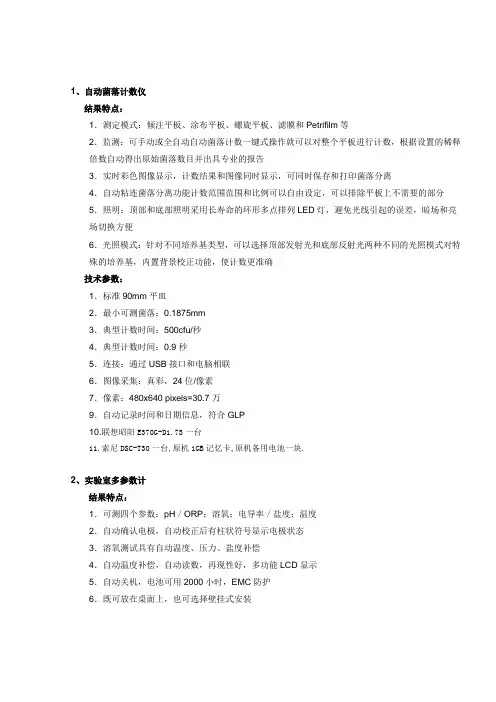 自动菌落计数仪