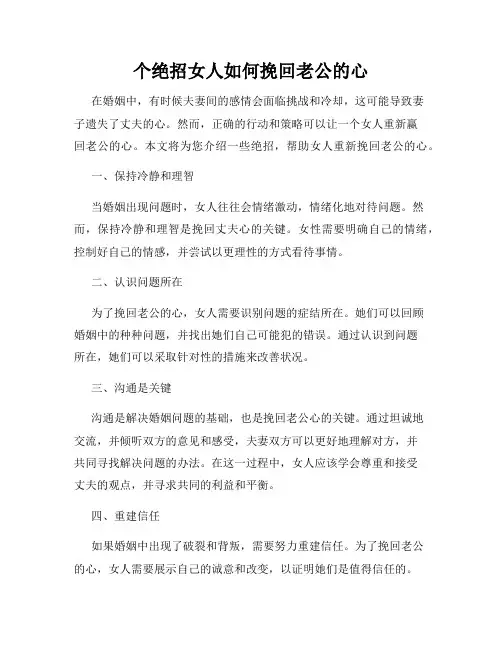个绝招女人如何挽回老公的心