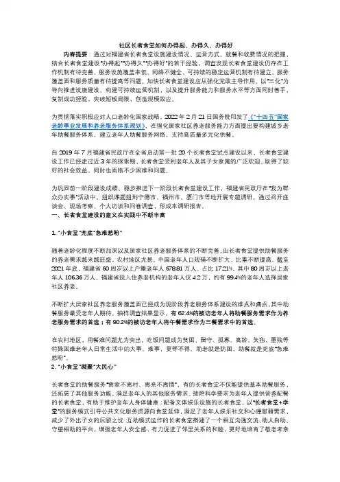 社区长者食堂如何办得起、办得久、办得好