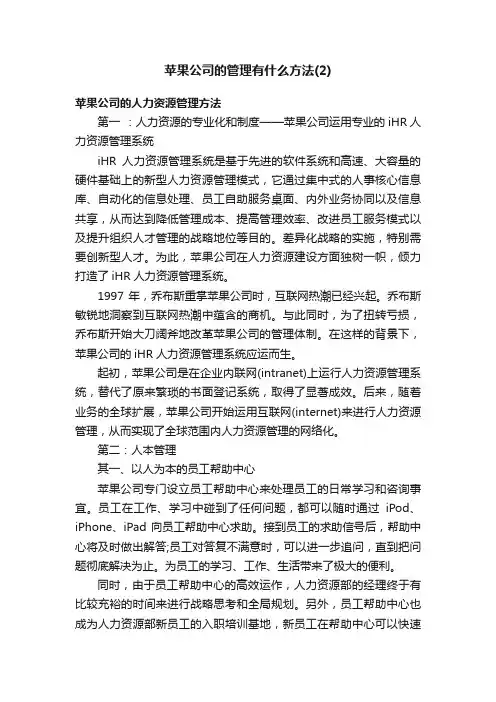 苹果公司的管理有什么方法（2）