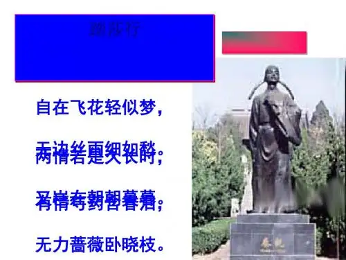 踏莎行·雾失楼台ppt实用课件5