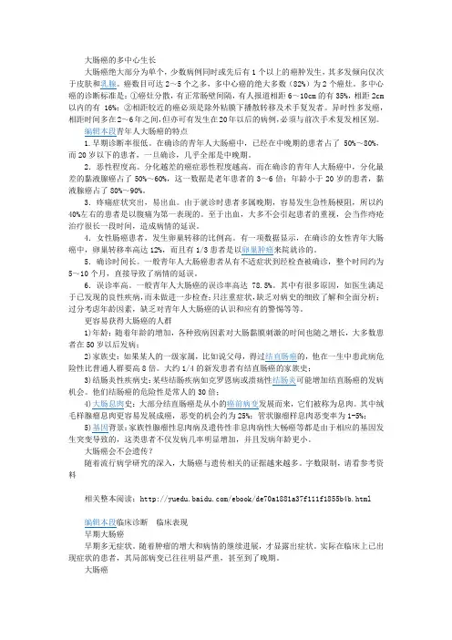 【肠道疾病常识】大肠癌2