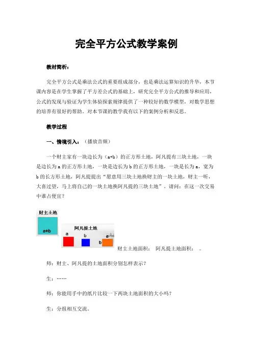 完全平方公式教学案例