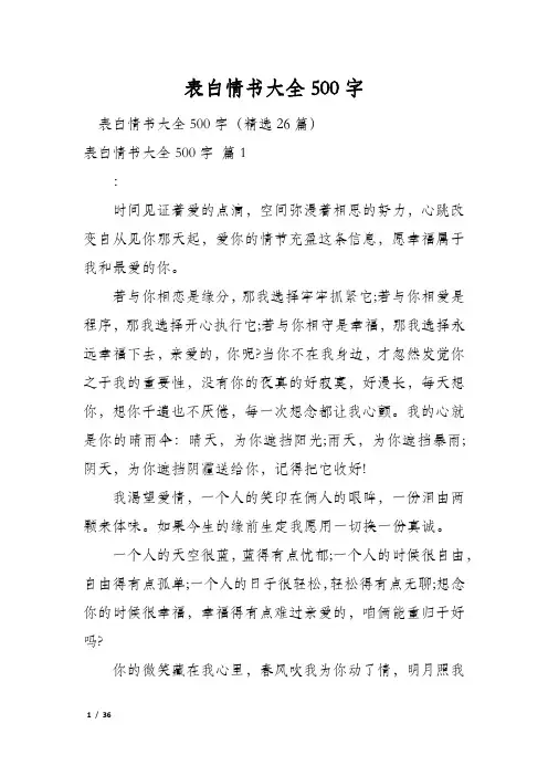表白情书大全500字