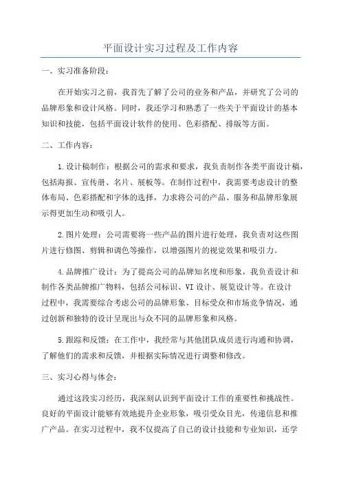 平面设计实习过程及工作内容