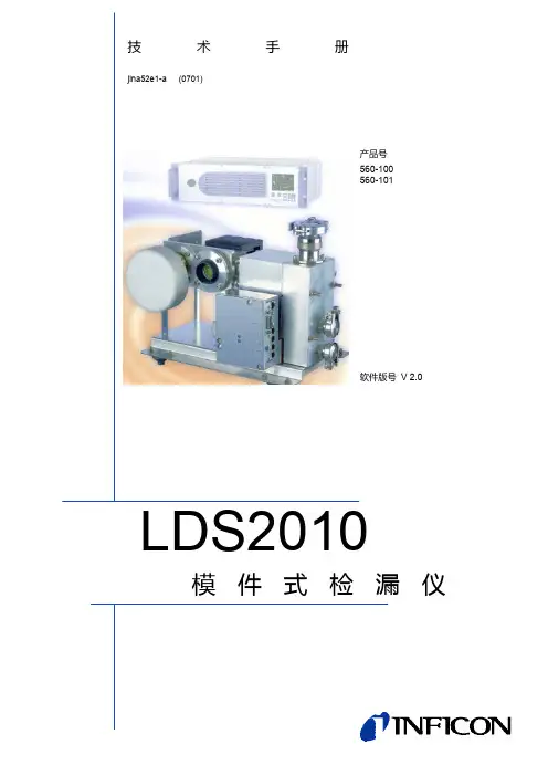 LDS2010 技术手册