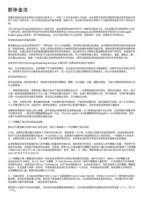 胶体金法——精选推荐