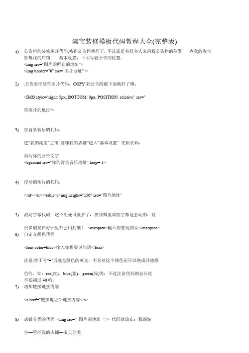 淘宝装修模板代码教程大全(完整版)