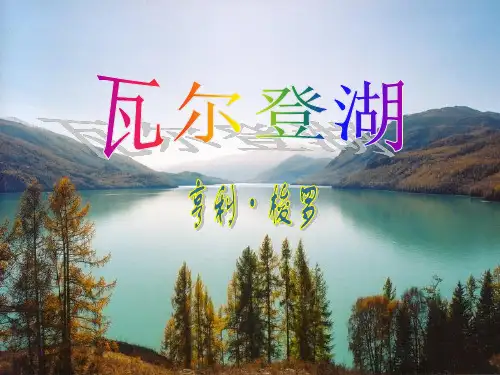 《瓦尔登湖》ppt课件