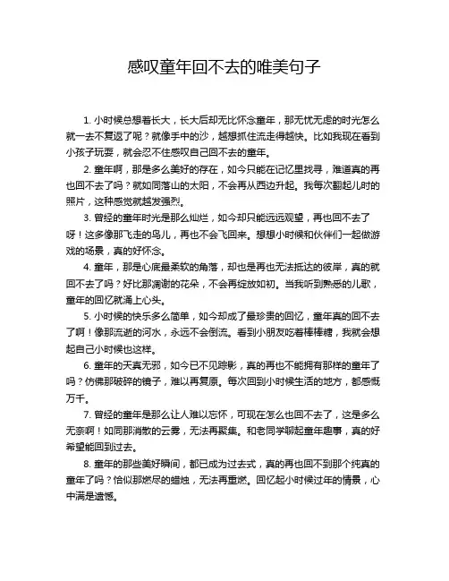 感叹童年回不去的唯美句子