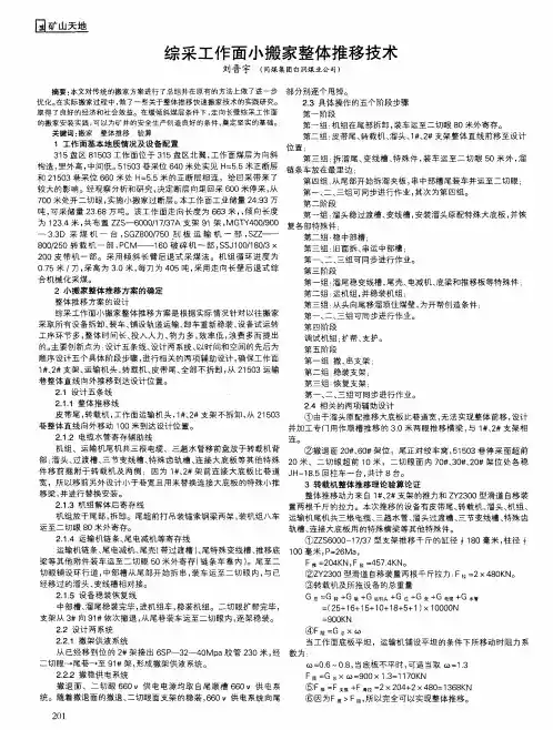 综采工作面小搬家整体推移技术