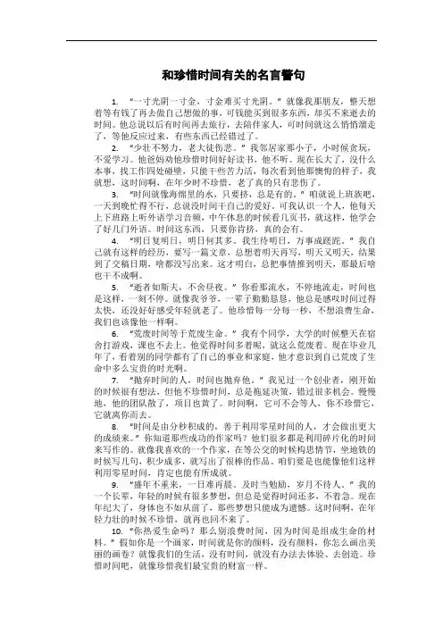 和珍惜时间有关的名言警句