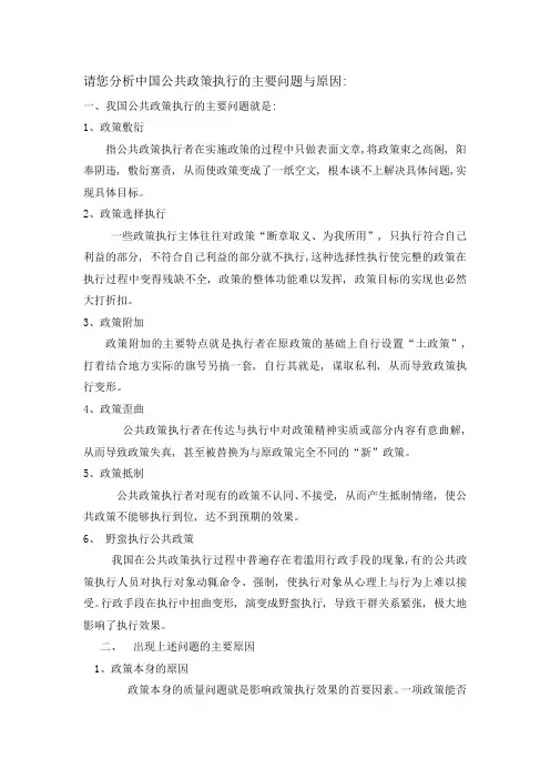 分析中国公共政策执行的主要问题和原因