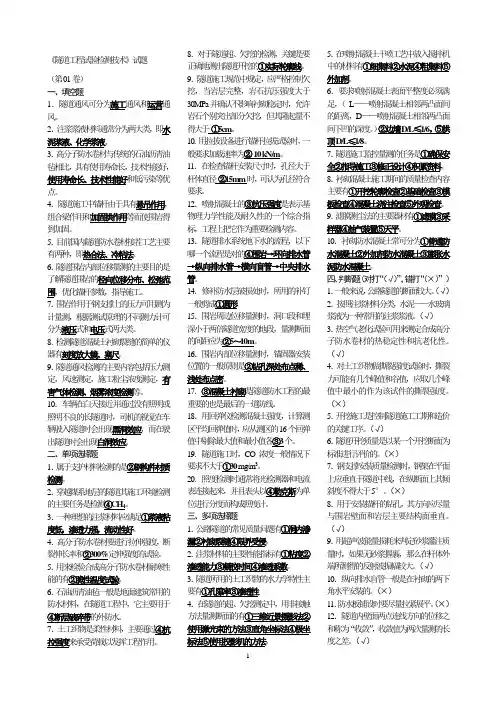 隧道试验检测试题库1(带答案)
