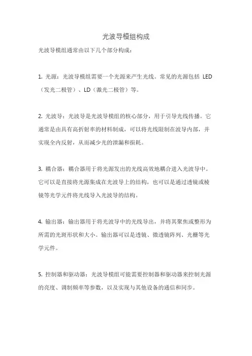 光波导模组构成