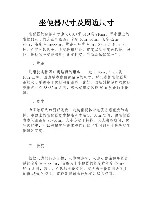 坐便器尺寸及周边尺寸