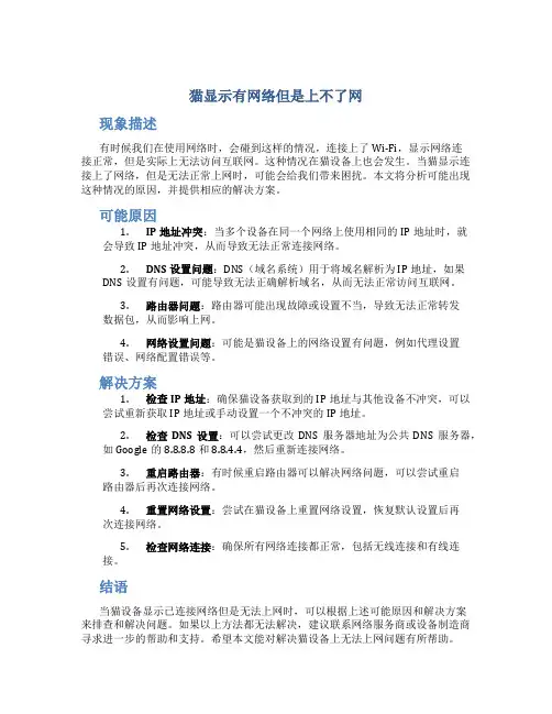 猫显示有网络但是上不了网