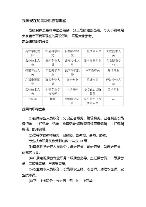 我国现在的高级职称有哪些