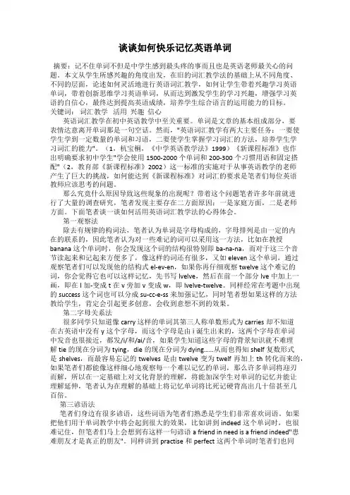 谈谈如何快乐记忆英语单词