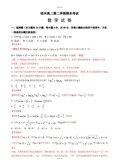 2020届浙江省绍兴市高二下期末考试数学试题及解析(加精)