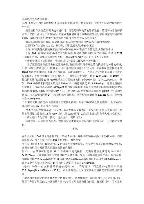 网络摄像机带宽计算方式
