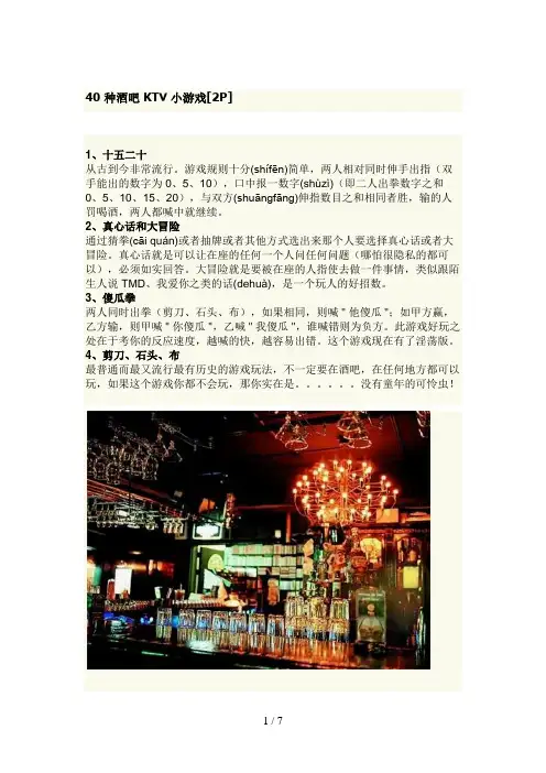 40-种酒吧-KTV-小游戏