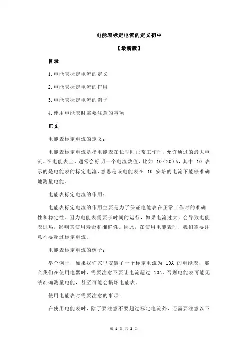 电能表标定电流的定义初中