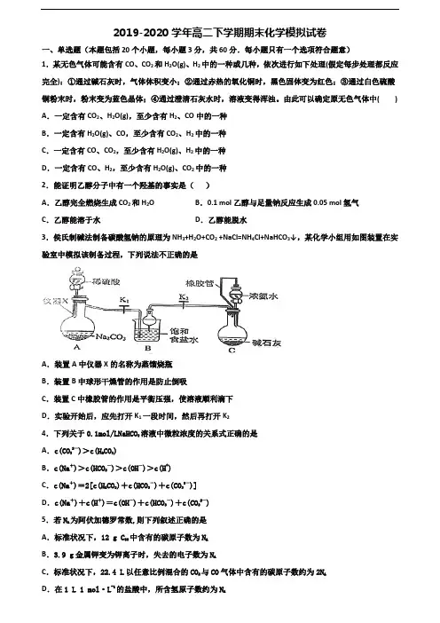 〖精选3套试卷〗2020学年上海市长宁区高二化学下学期期末质量跟踪监视试题