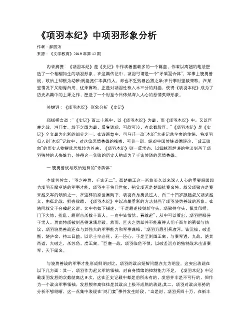 《项羽本纪》中项羽形象分析
