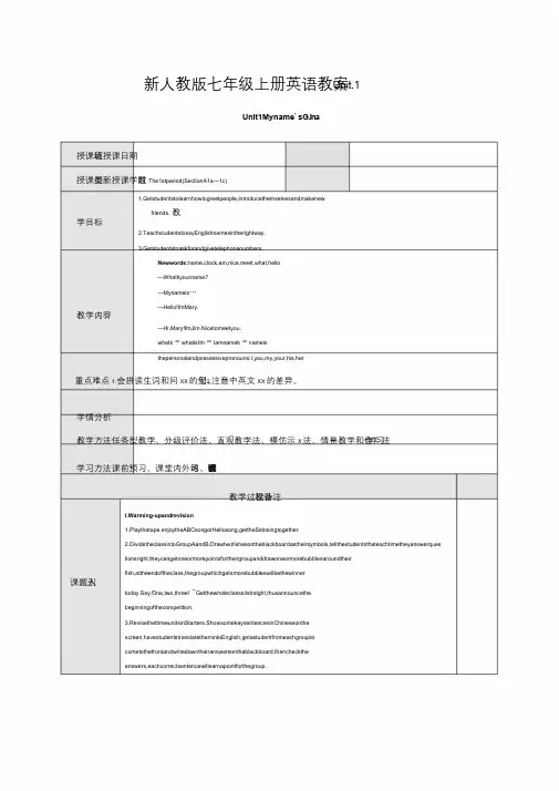 新人教版七年级上册英语教案Unit1