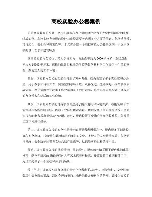 高校实验办公楼案例