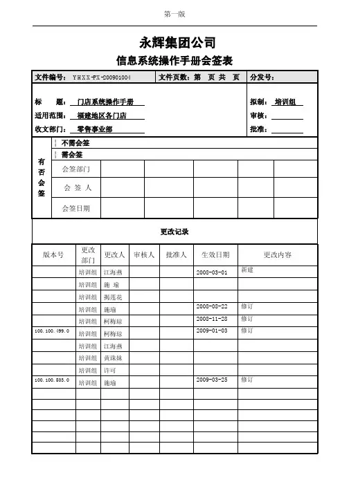 融通系统培训手册