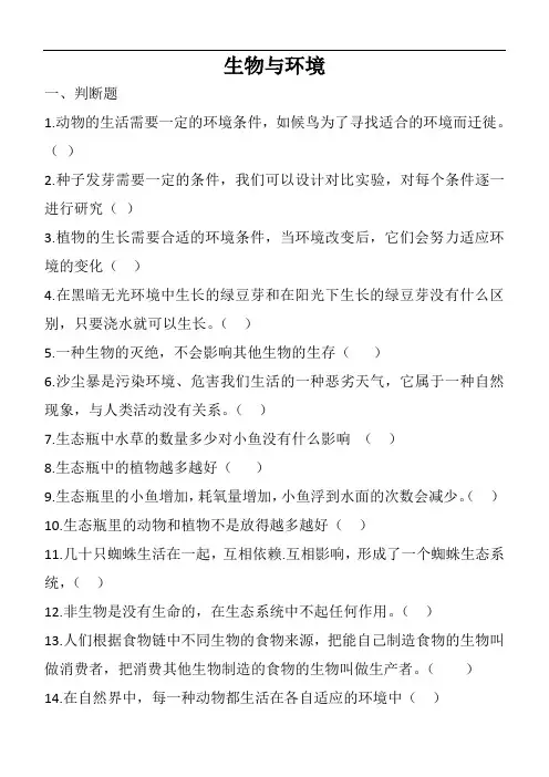 教科版五年级上生物与环境单元测试(1-4)