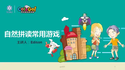小学自然拼读常用教学游戏  ppt课件