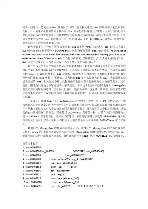Dell笔记本刷回低版本bios的方法