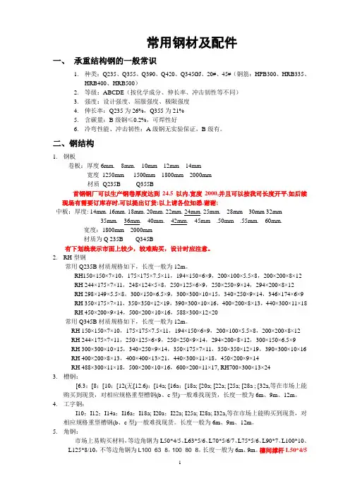 钢结构厂房常用钢材及配件