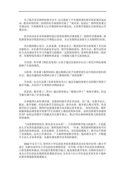 教师优质课推荐学校意见 3篇精选(最新)