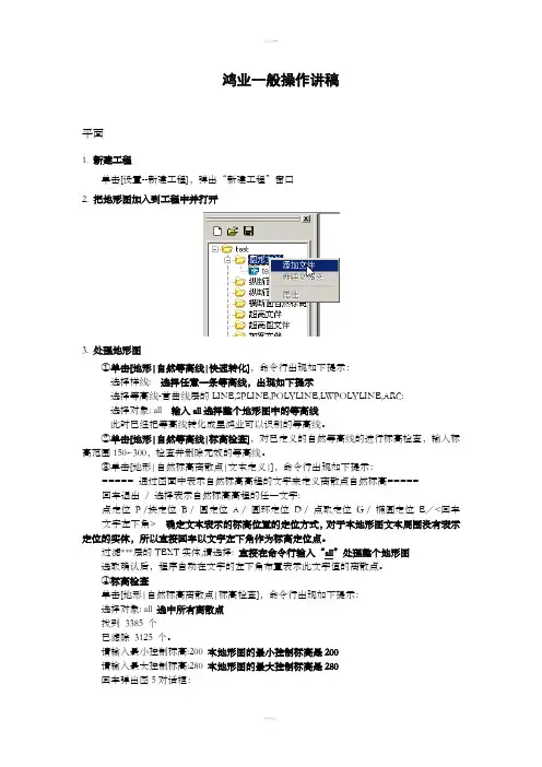 鸿业一般操作步骤