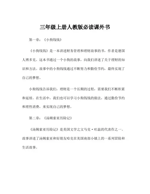 三年级上册人教版必读课外书